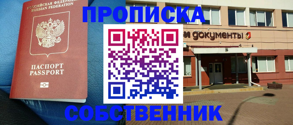 временная регистрация для всех в Армавире