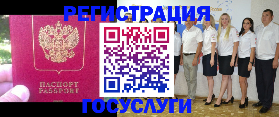 временная регистрация госуслуги в Армавире