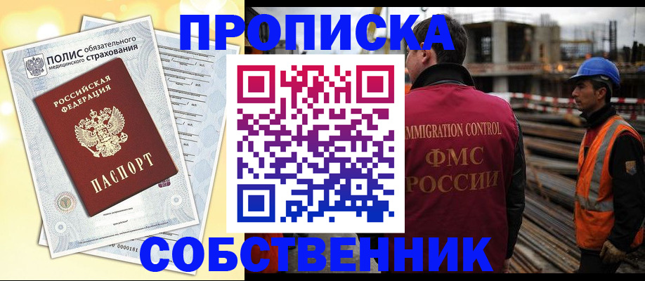 прописка для работы в Армавире