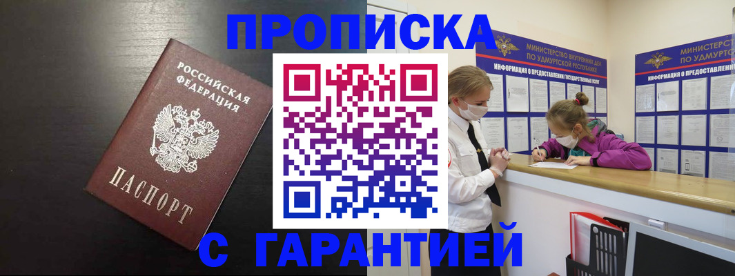 временная регистрация недорого в Армавире