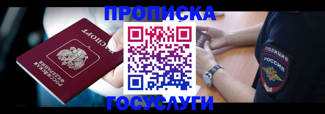 прописка поиск в Армавире