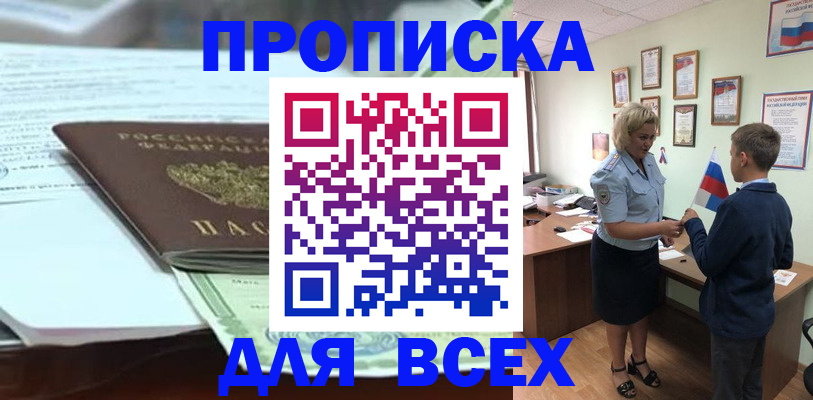 прописка для работы в Армавире